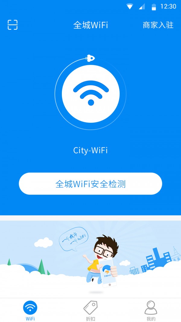 全城WiFi优惠