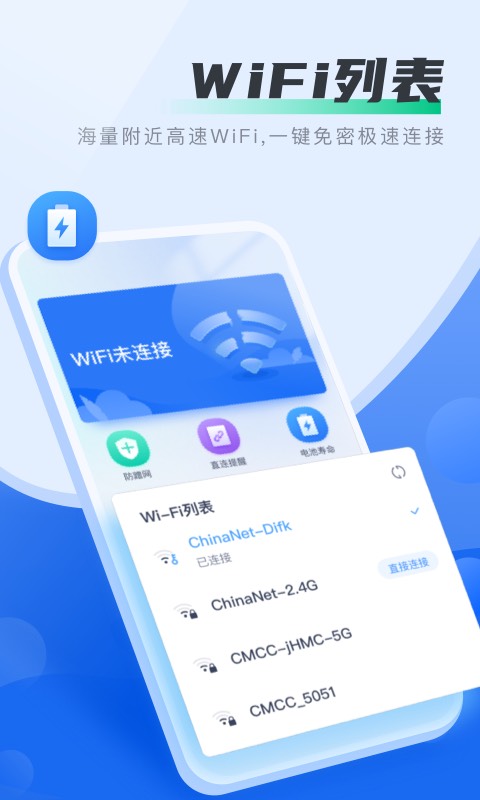 马上连wifi安卓版