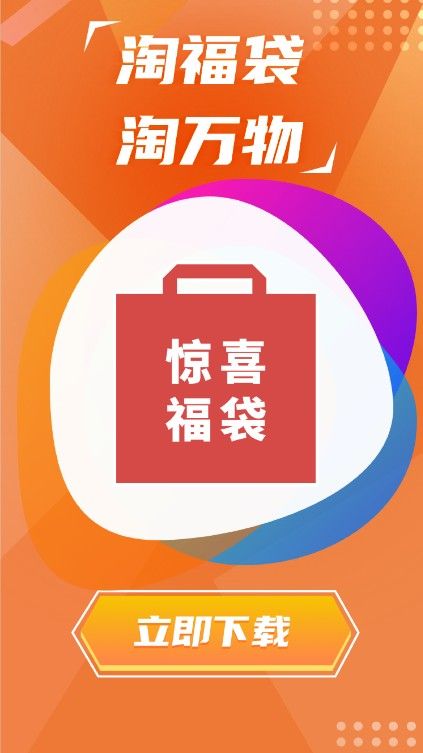 淘福袋app安卓版