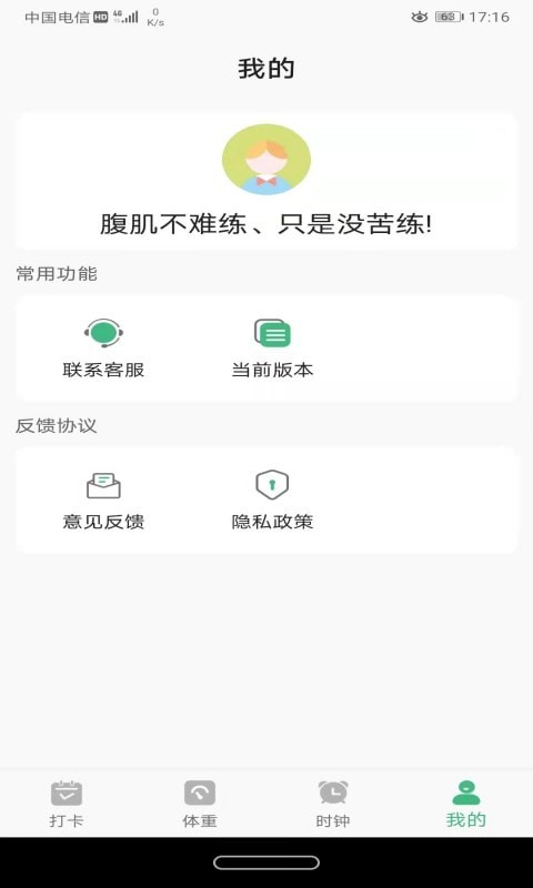 即刻瘦身app最新版