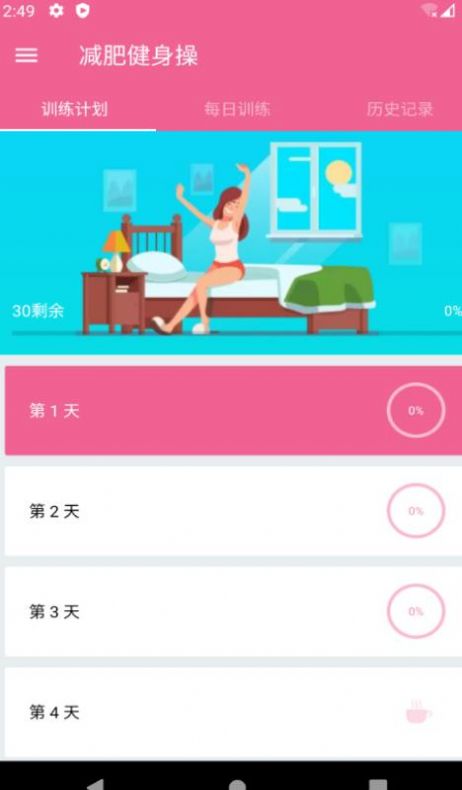 乐减健身操app手机版