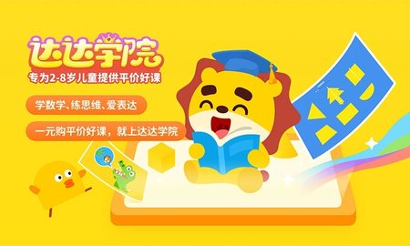 达达学院app安卓版