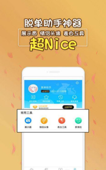 脱单助手
