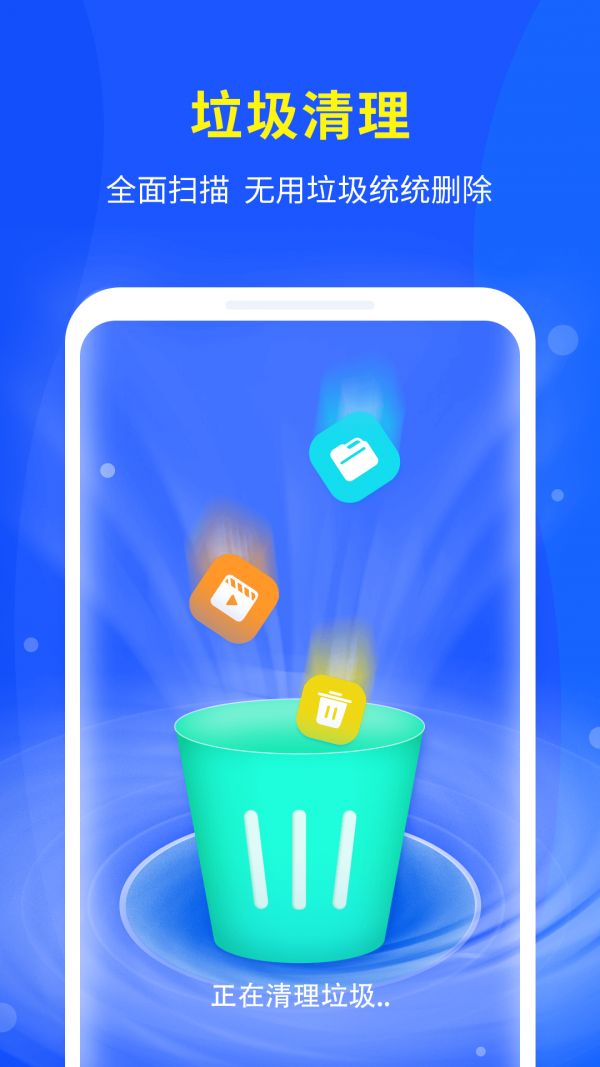 爱清理大师免费版