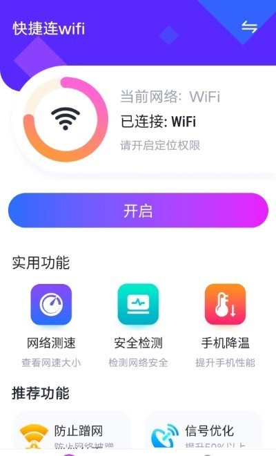 暴雪快捷连wifi