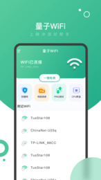 量子wifi最新版