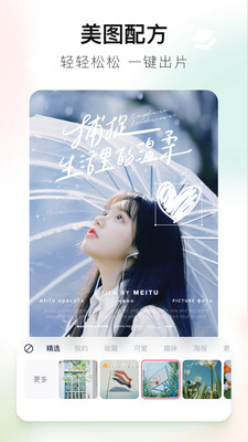 美图秀秀永久会员去更新版