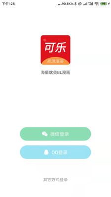 可乐漫画手机版