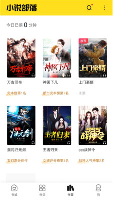  小说部落安卓版