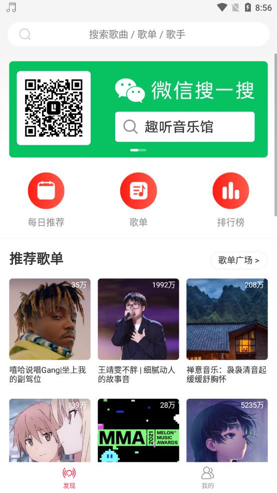 趣听音乐1.1.1