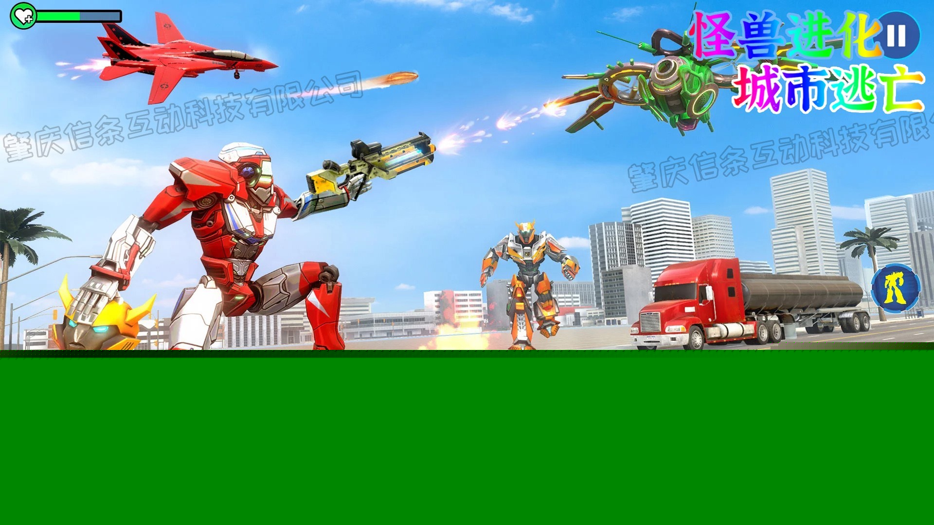 怪兽进化城市逃亡