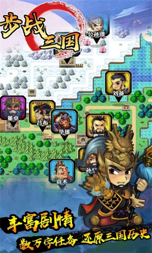 步战三国