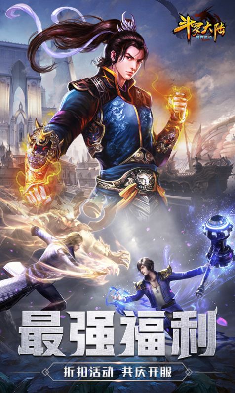 斗罗超级斗魂大陆