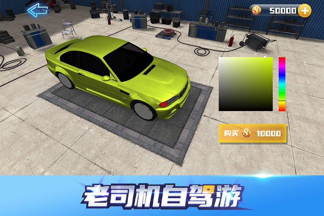 恶棍司机游戏