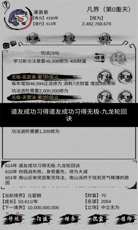 不一样修仙游戏