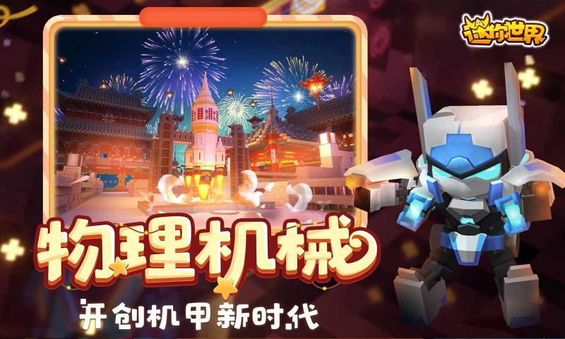迷你世界四周年庆