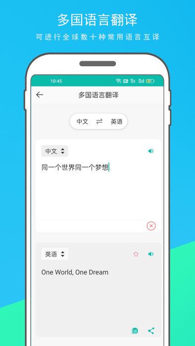 万能翻译器下载手机版