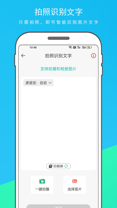 万能翻译器下载手机版