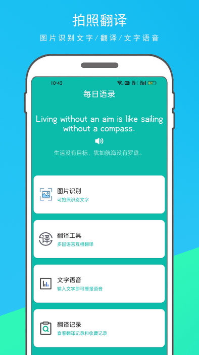 万能翻译器下载手机版
