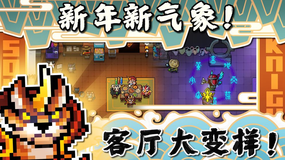 元气骑士5.5.2