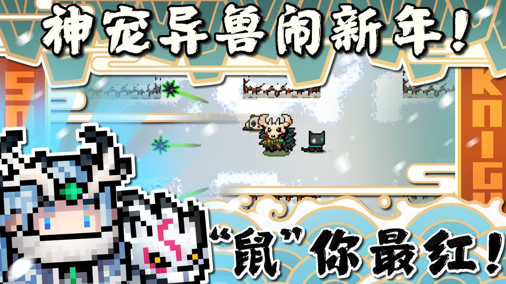 元气骑士5.5.2