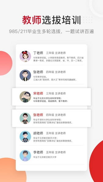 学而思网校app