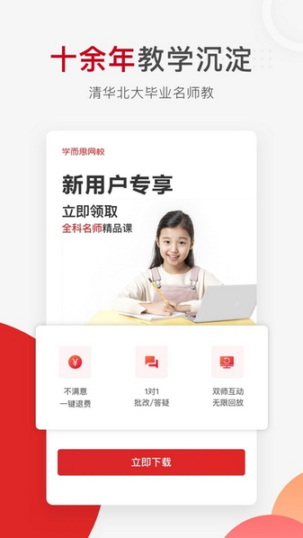学而思网校app