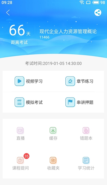 致学云课堂app下载