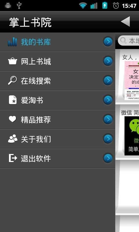 掌上书院APP