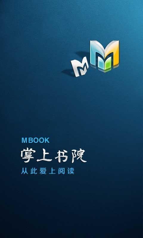 掌上书院APP