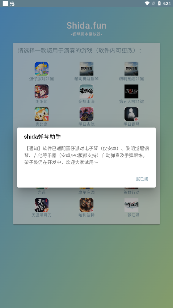 shida钢琴脚本卡密版