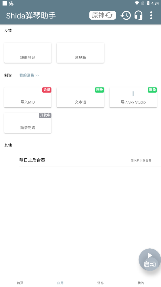 shida钢琴脚本卡密版