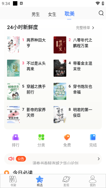 连城读书APP