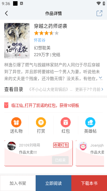 连城读书APP