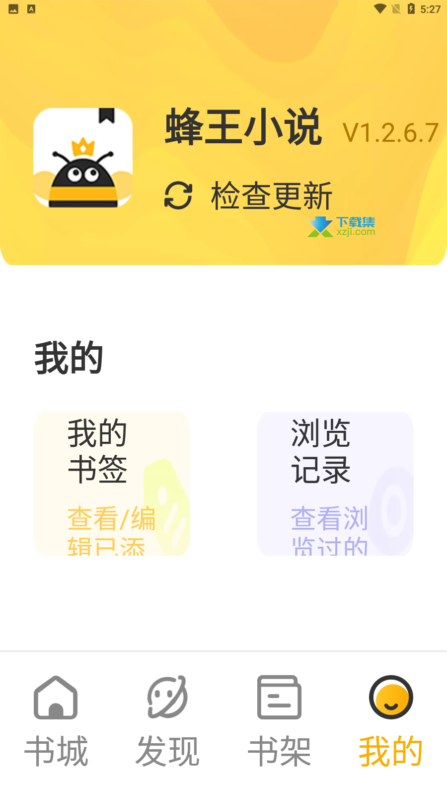 蜂王小说app下载