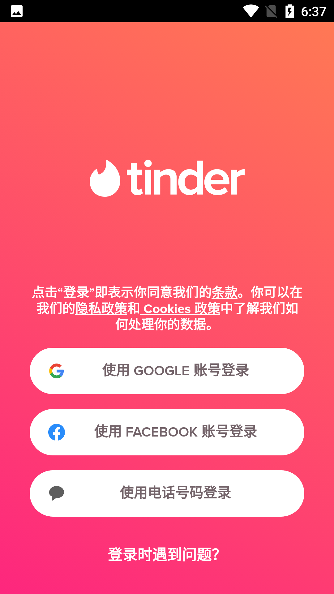 tinder交友app下载