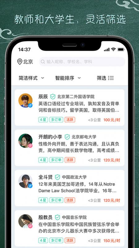 良师家教app