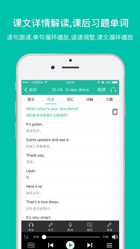 省心英语新概念安卓版