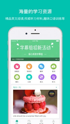 省心英语新概念安卓版