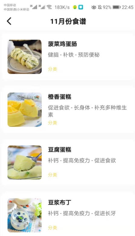 宝贝辅食食谱app下载