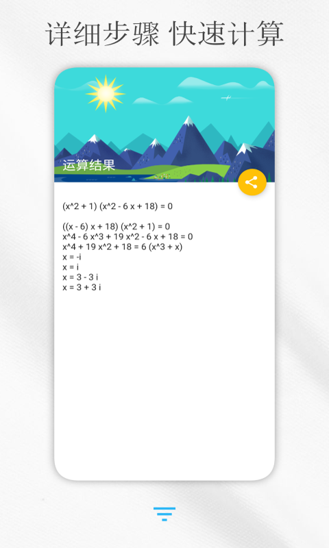免费解方程计算器下载
