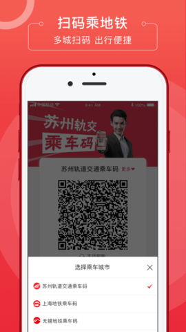 苏州地铁app