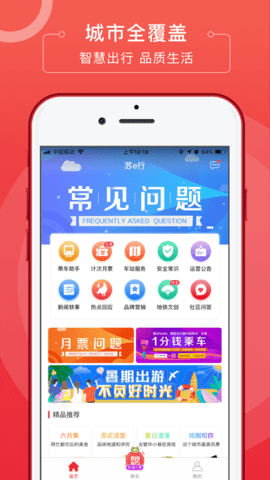 苏州地铁app