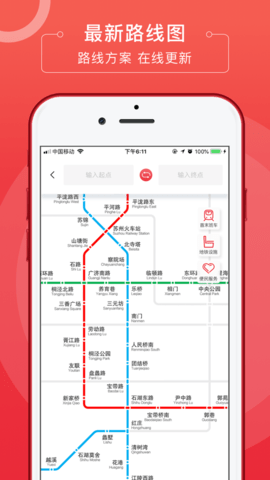 苏州地铁app