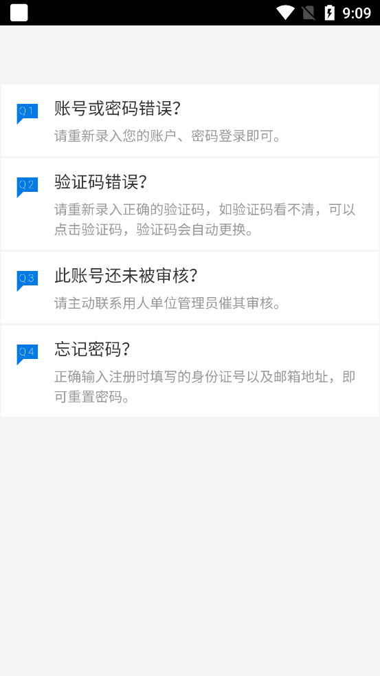 日照专技教育下载