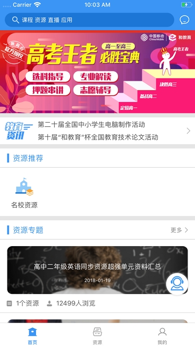 安徽和教育app下载