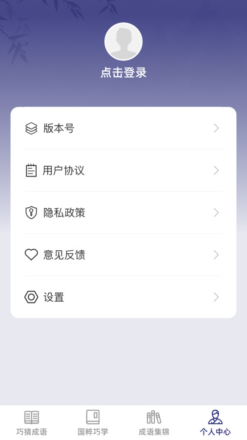 巧猜成语app下载