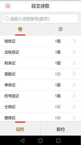 微读圣经免费下载