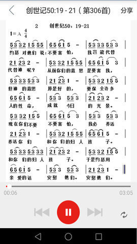 微读圣经免费下载