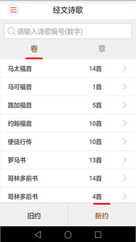 微读圣经免费下载